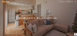 建築工房いろはHPキャプチャ画像