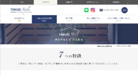 徳栄建設HPキャプチャ画像